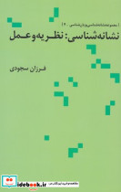 نشانه شناسی نظریه و عمل - تصویر 4