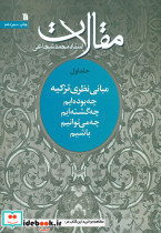 مقالات جلد 1