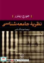 نظریه جامعه شناسی - تصویر 4