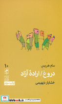 تجربه و هنر زندگی10