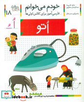 حرف اُ اتو