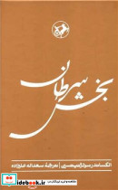 رمان های بزرگ دنیا 6 بخش سرطان