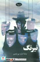 نیرنگ اطلاعات
