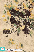کتاب صدای سپید
