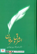اشراق و عرفان - تصویر 5