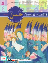 امام حسن ع نشر قدیانی