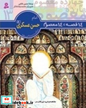 امام حسن عسکری ع نشر قدیانی