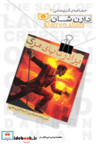 برادر تا پای مرگ