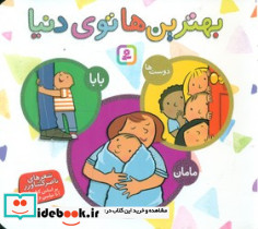بابا،مامان،دوست ها