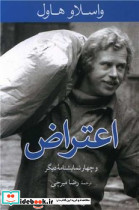 اعتراض و چهار نمایشنامه دیگر - تصویر 4