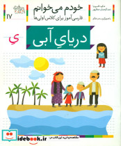 حرف ی دریای آبی
