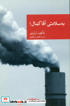 نقاب 47 به سلامتی آقا کمال