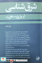 شرق شناسی امیر کبیر