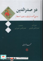 2 صدرالدین زرکوب،وزیری،مولی - تصویر 3