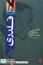 راهنمای دختران و پسران قلدری