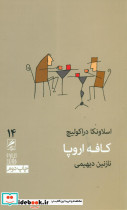 تجربه و هنر زندگی14 - تصویر 4