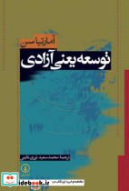 توسعه یعنی آزادی - تصویر 3