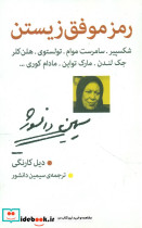 رمز موفق زیستن روزنه