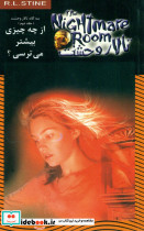 تالار وحشت 14