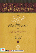 حدیث خداوندی و بندگی - تصویر 6