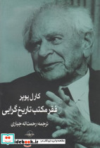 کتاب فقر مکتب