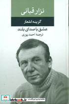 گزینه اشعار نزار قبانی
