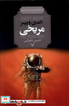 مریخی نشر تندیس - تصویر 6