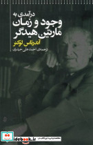 درآمدی به وجود و زمان - تصویر 3