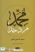 محمد مرد خدا شمیز،رقعی،سوفیا خوارزمی
