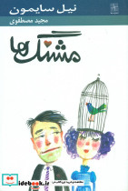 مشنگ ها