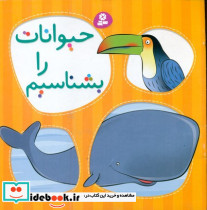 حیوانات را بشناسیم قدیانی