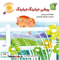 قصه های شیرین بچه ها6 پیشی جیلینگ جیلینگ
