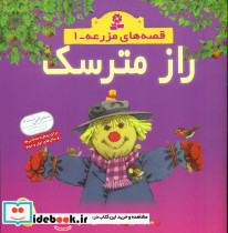 قصه های مزرعه 1