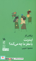 تجربه و هنر زندگی18