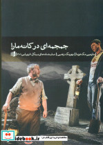 جمجمه ای در کانه مارا
