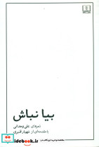 بیا نباش - تصویر 3