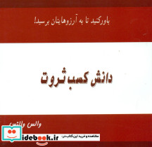 دانش کسب ثروت