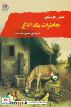 خاطرات یک الاغ مصدق