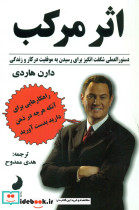 کتاب اثر مرکب نشر شبگون