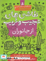 نقاشی های عجیب و غریب از جانوران بازیگوشی در طراحی ‎ Doodling2 - تصویر 5