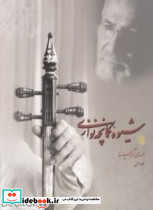 شیوه کمانچه نوازی 2 جلدی