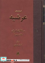 عرشیه