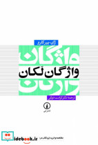 واژگان لکان - تصویر 4