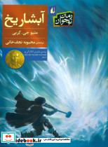 آبشار یخ نشر افق