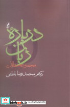 درباره زبان - تصویر 5