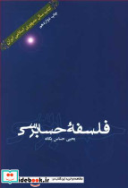 فلسفه حسابرسی