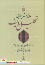 تحلیل ردیف