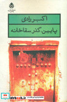 کتاب پایین گذر سقاخانه