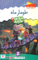 طومار ماه قدیانی