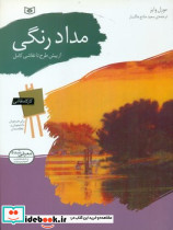 کارگاه نقاشی مداد رنگی نشر قدیانی - تصویر 6